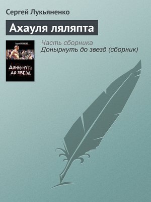 cover image of Ахауля ляляпта